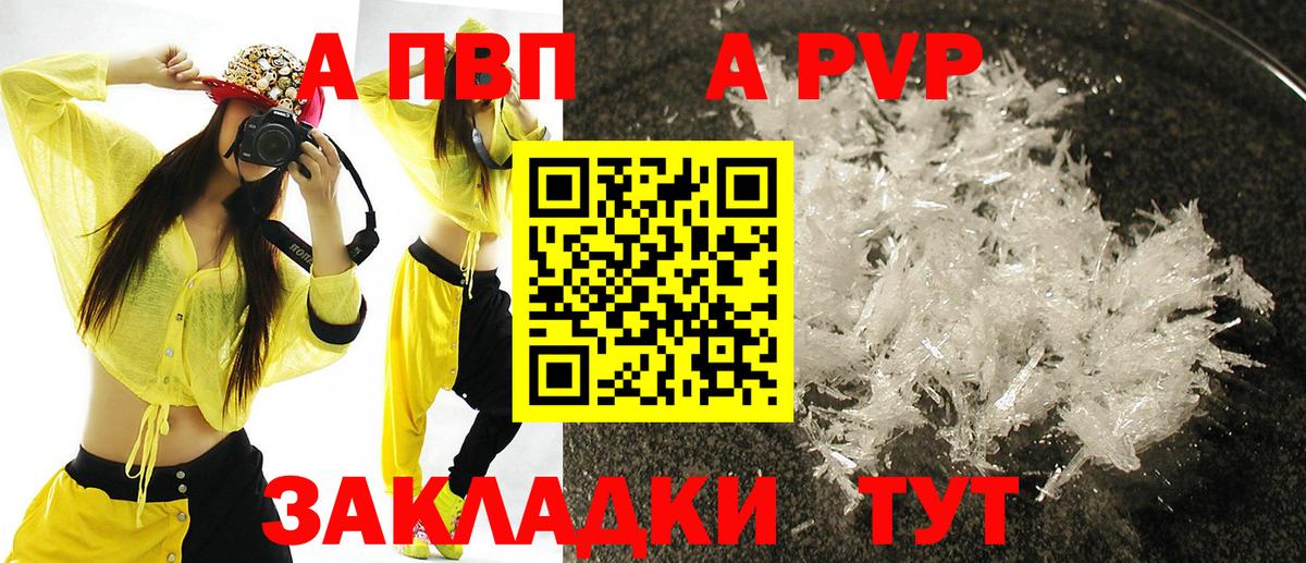 А ПВП Crystall Заинск