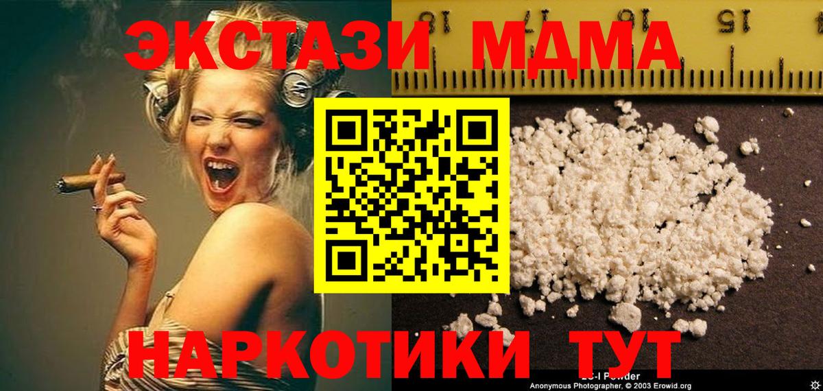 МДМА  MDMA молли  Вход с VPN  Заинск  MDMA Molly 