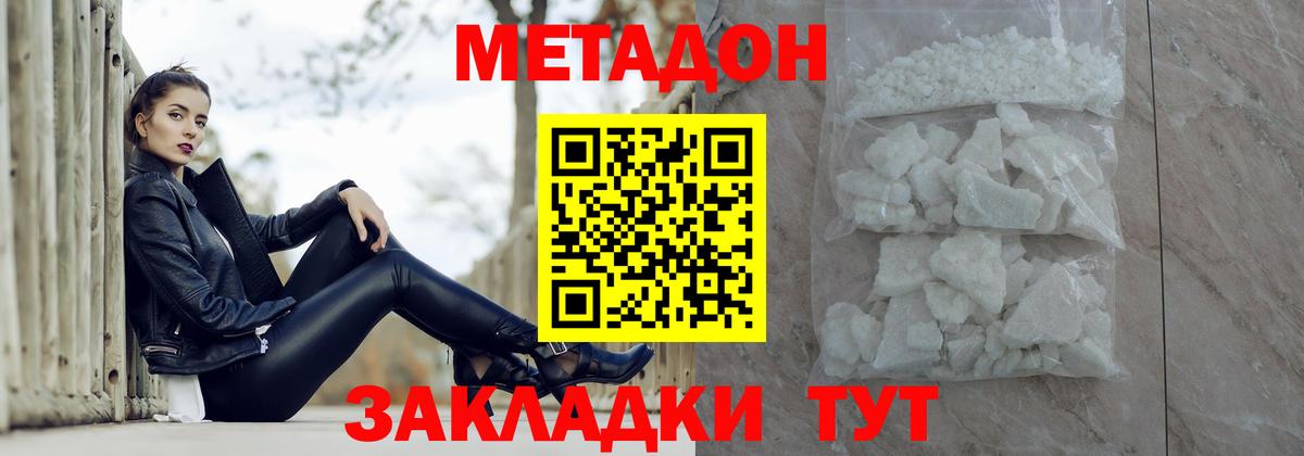 Метадон кристалл Заинск